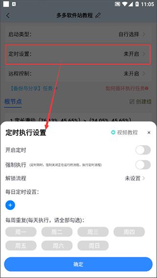 自动按键点击器