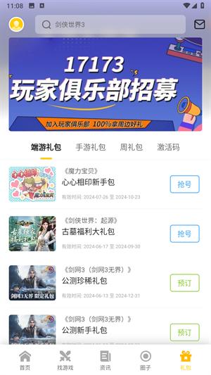 17173游戏平台