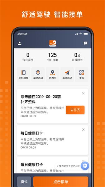黄金出行司机端老版本 v6.2.1