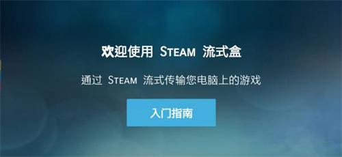 SteamLink安装包