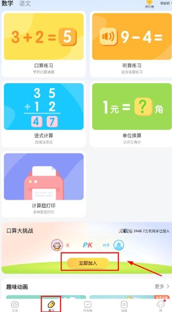小猿口算辅助器