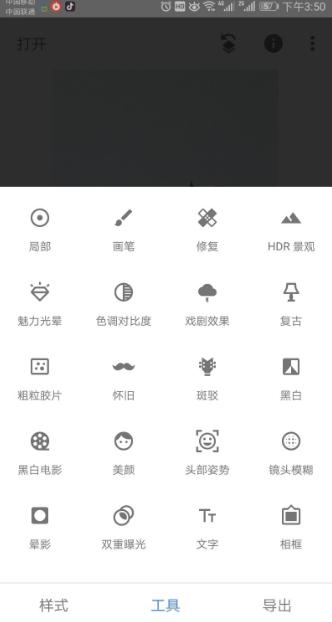 Snapseed批图