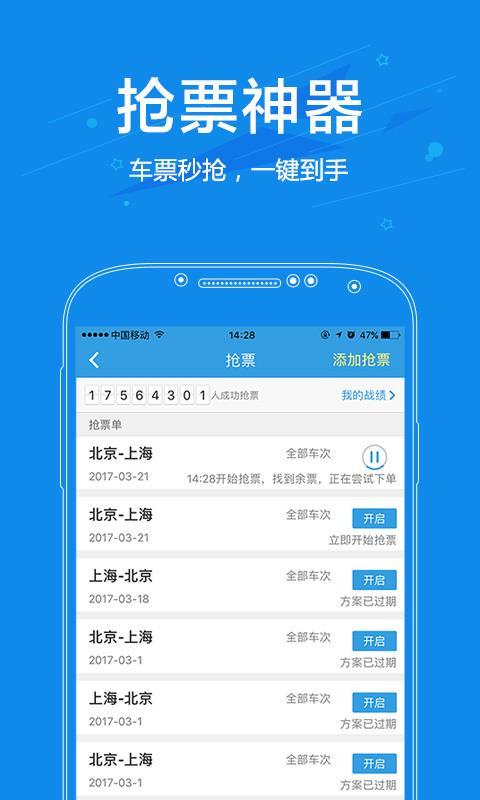 网易火车票 v4.5.2