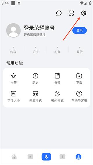 荣耀浏览器