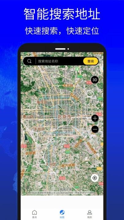 地图中国高清卫星地图 v4.5.2
