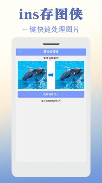 ins存图侠 v5.3.3