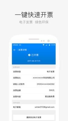 AA出行鸿蒙版 v6.5.1