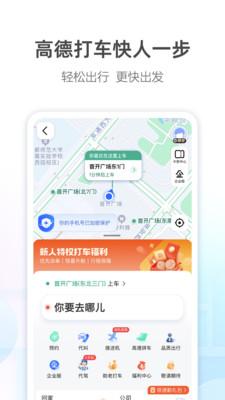 高德地图手机导航 v5.2.3