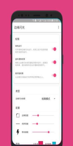 边缘闪光 v6.1.3