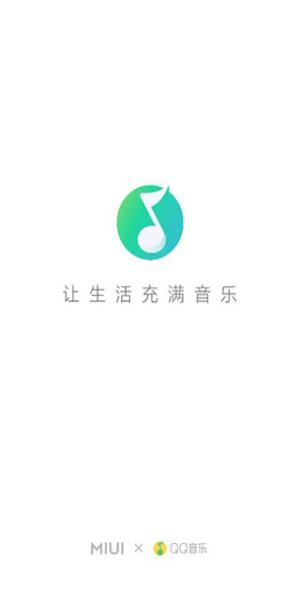 小米音乐