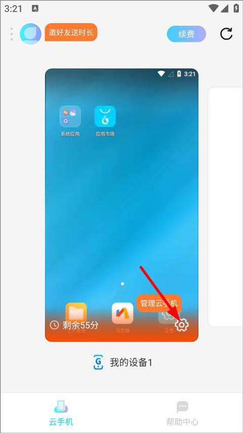 小滴云手机vip版
