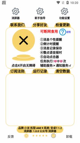 消屏器