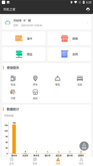 货运快车平台
