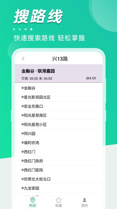 公交到站查 v5.3.1