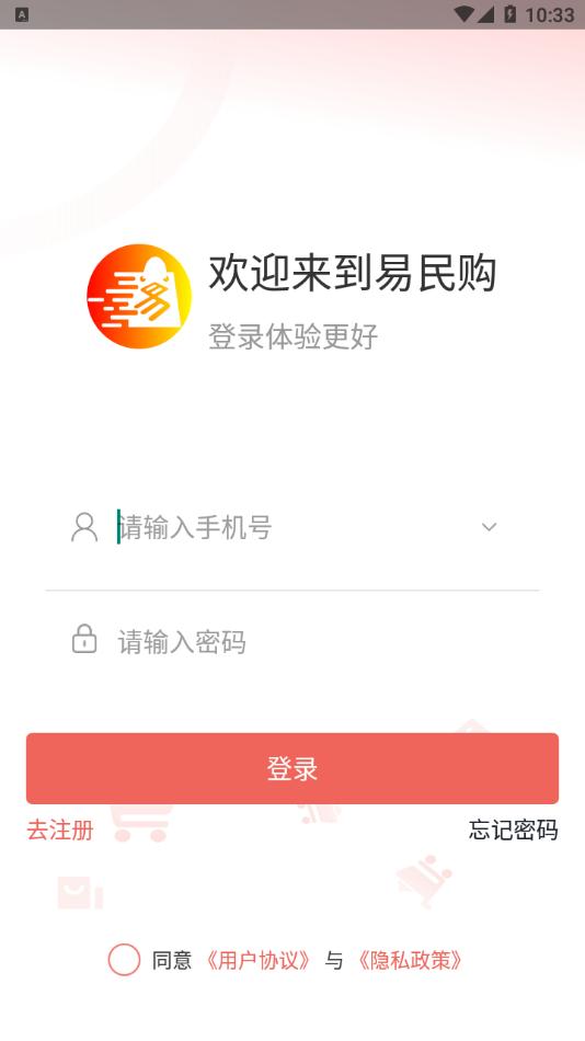 易民购 v6.5.4