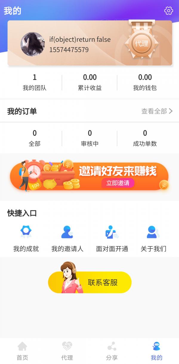 乐民通 v4.0.3