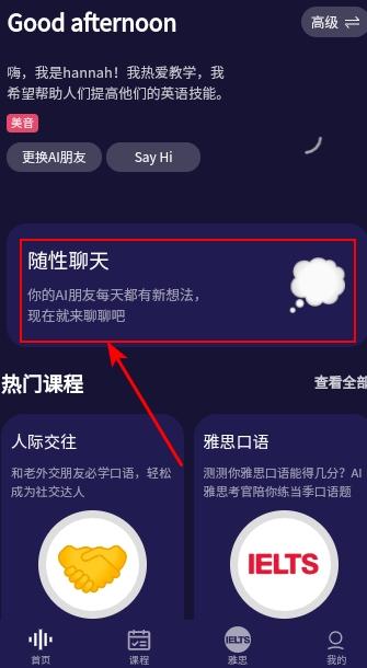 破壳AI口语英语