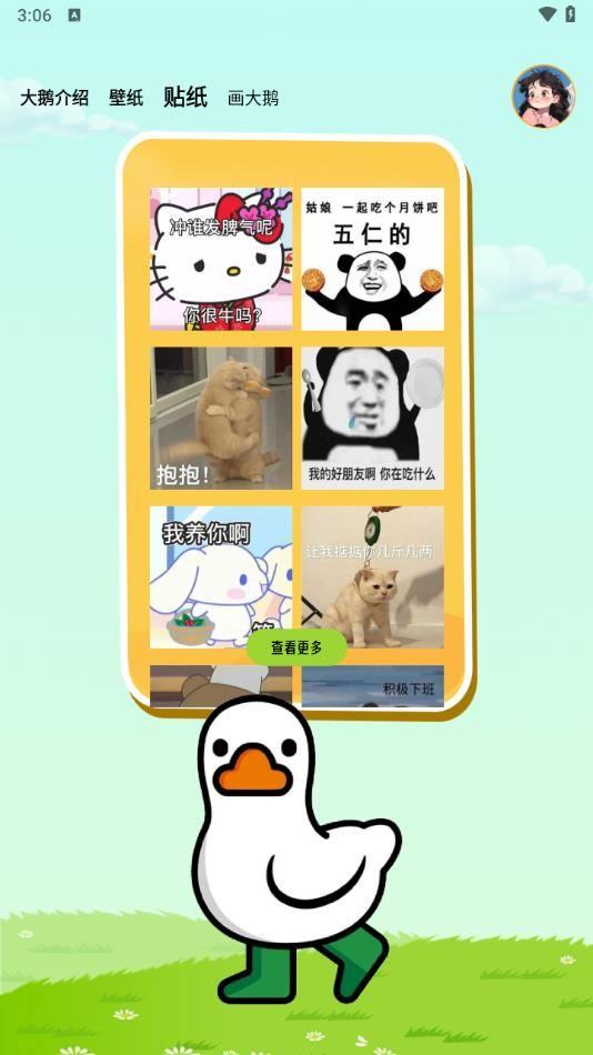 抓了个大鹅 v6.0.3