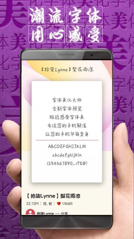 字体美化大师免费版 v8.7.1 4