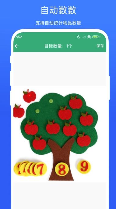 极速数数相机