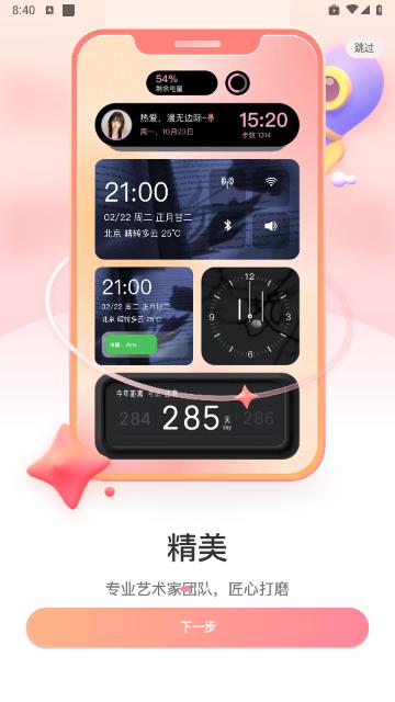 风糖小组件会员解锁版 v4.4.2