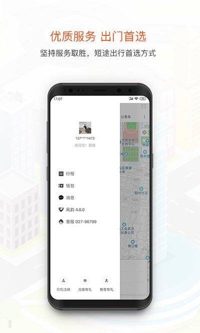 风韵出行趣接单免费版