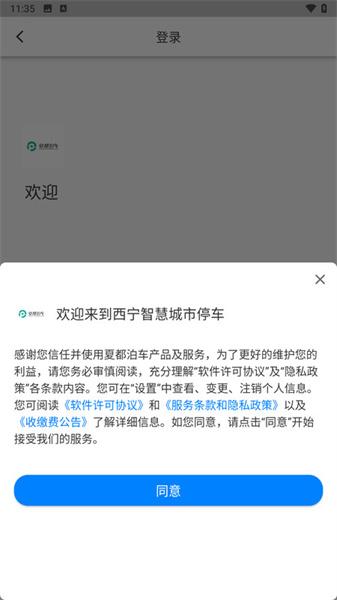 西宁泊车 v5.1.3