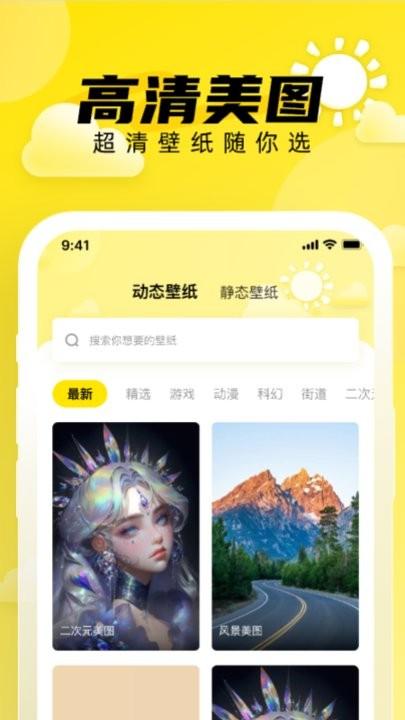 小太阳壁纸 v4.4.1