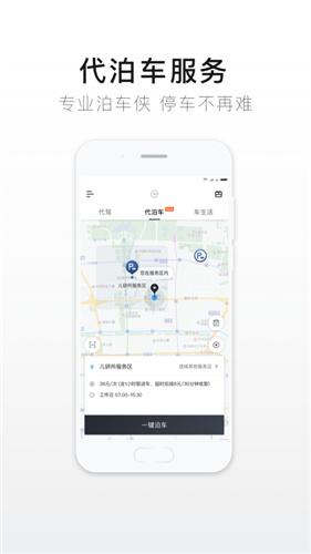 e代驾司机端 v5.1.4