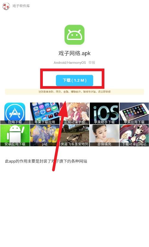 戏子软件库