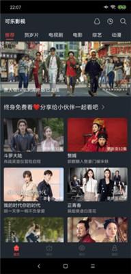 可乐影视1.0.5