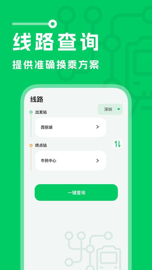 坐地铁宝 v4.0.4