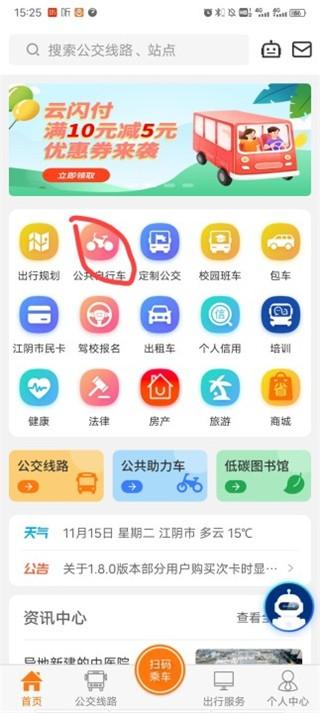 江阴全澄通 v5.0.4
