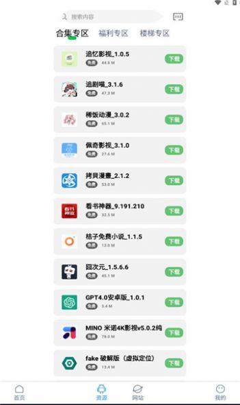 知我软件库免费版