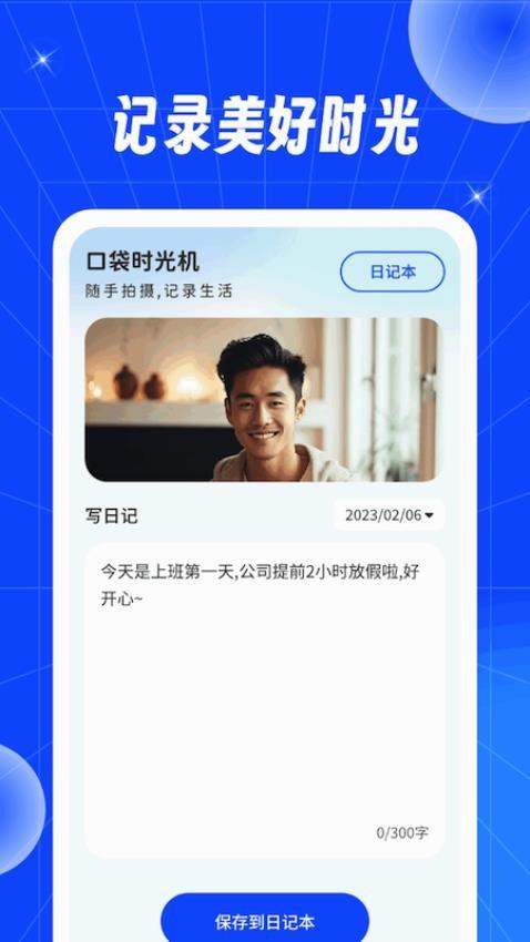 口袋时光机