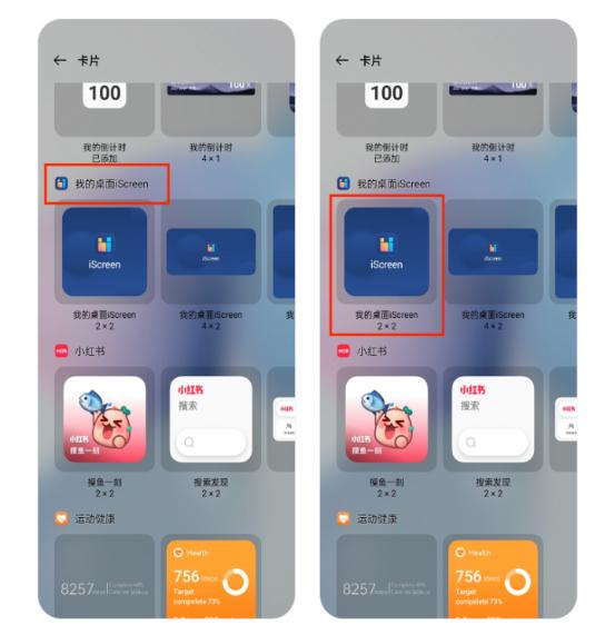 我的桌面iScreen小组件 v5.1.2