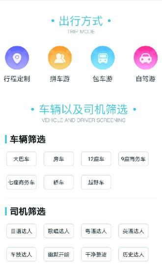 懒人旅行 v5.4.2