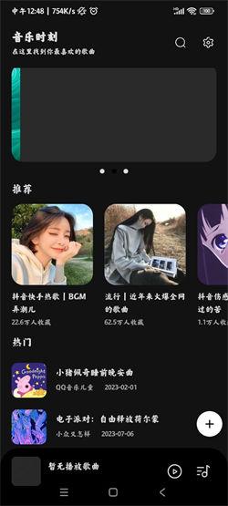 音乐时刻1.1.7最新