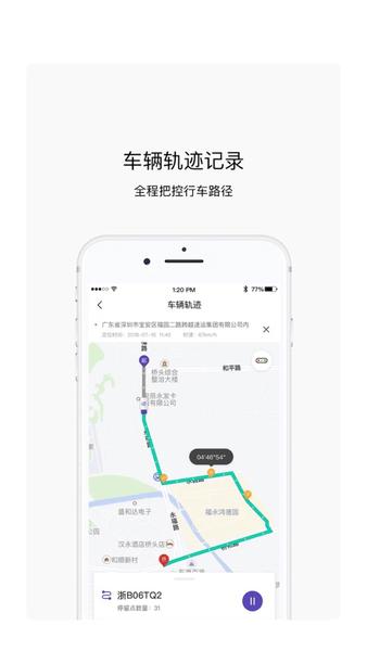跨越车管家 v4.2.2