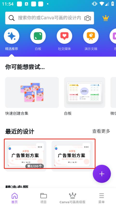 Canva可画软件