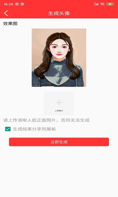 动漫头像快画 v5.2.1