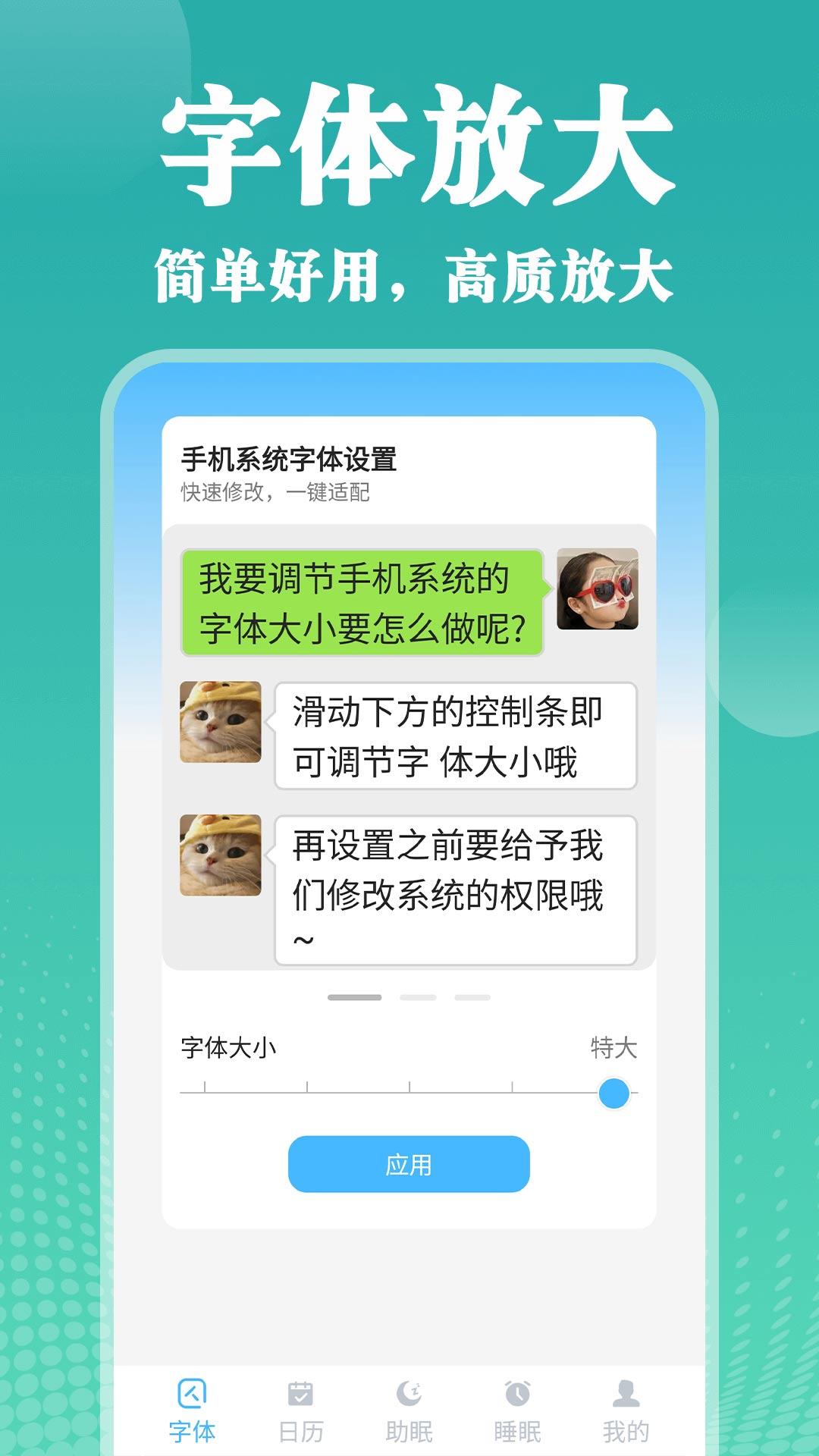 放大手机字体