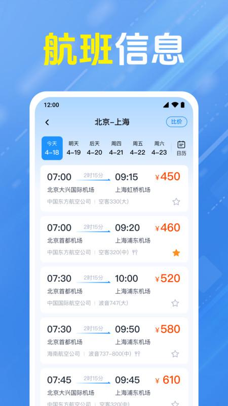 特价航班机票 v5.3.1