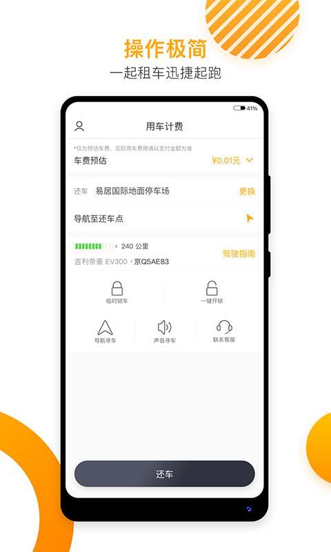 和你出行 v5.1.2