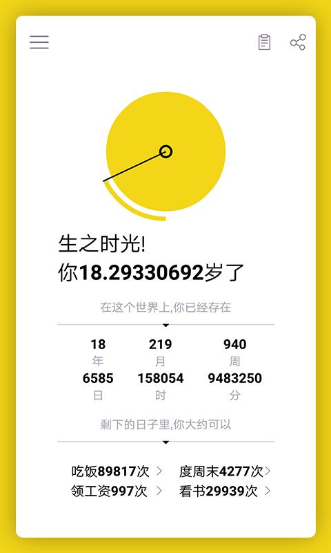 生之时光 v4.0.3
