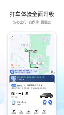 高德地图手机导航