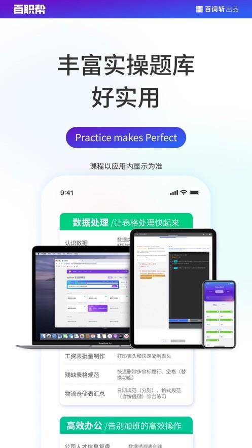 百职帮课程软件 1