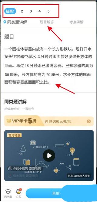 作业帮口算答题