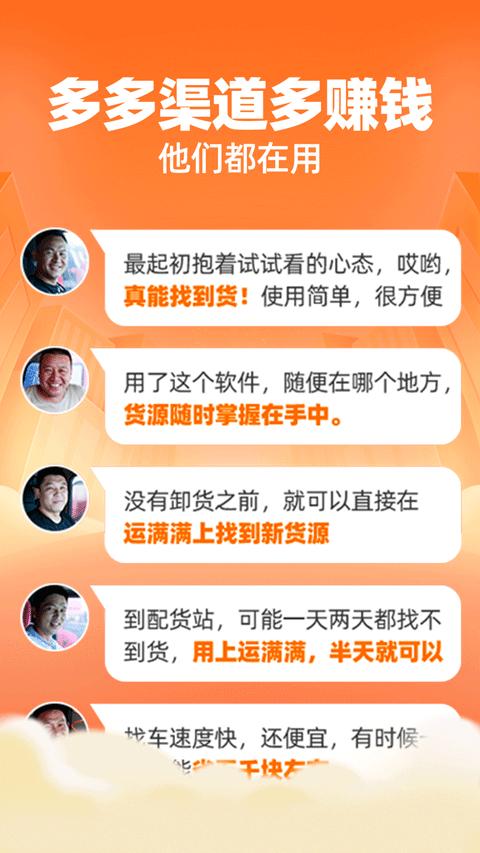 运满满
