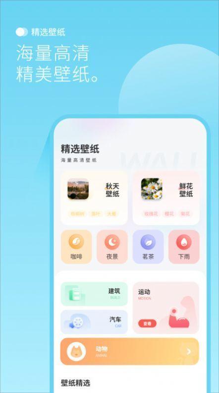 设置壁纸头像大全最美背景图 v4.0.3